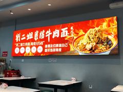 -刘二姐襄阳牛肉面(鸟巢店)
