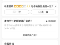 -麦当劳(萝岗敏捷广场店)
