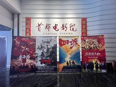 -首都电影院(金融街店 杜比全景声)