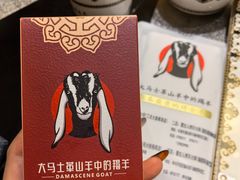 -蒙古人烤羊大师(工农大路创始店)