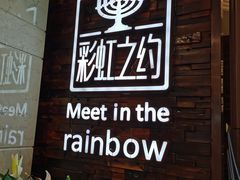 -彩虹之约•淮扬家宴(亚运村店)