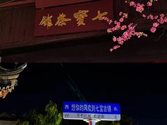 -七宝古镇