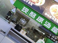 -蒙自源米线(东城星河城店)