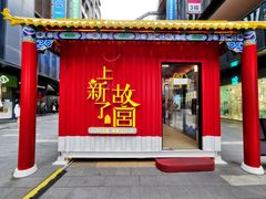 -江燕路万科里
