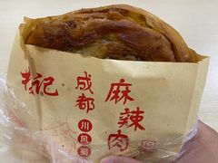 -成都麻辣肉饼(上马营店)