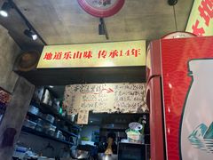 -嘉州鲜知味钵钵鸡(奎星楼店)