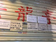 -老龙亭拉面店