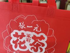 -张一元·(王府井店)