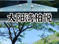 -三亚太阳湾柏悦酒店