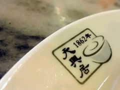 -天兴居(鲜鱼口街店)