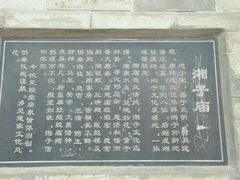 -湘子庙