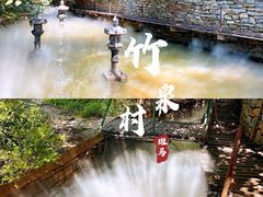 -竹泉村旅游度假区