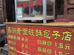 -喜洲杨记破酥粑粑
