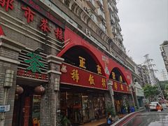 -沙坪坝区稀饭村中餐厅(沙坪坝区都市花园店)