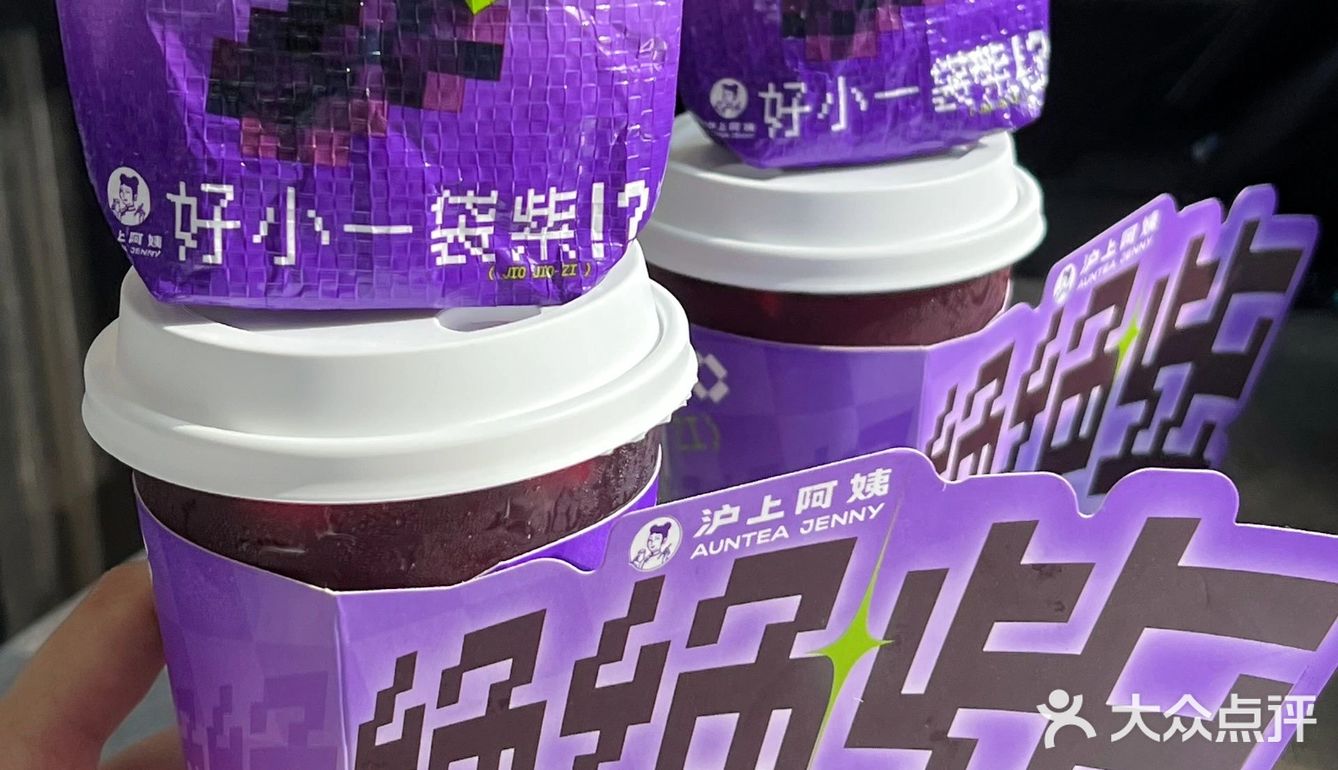 婶子绝绝紫！送我好小一袋紫！