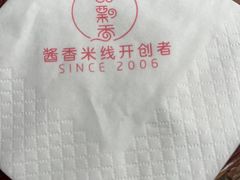 -一品飘香米线(一中总店)