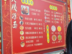 -大姨捞面(新安花园店)