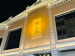 -孙文西路步行街