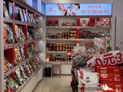 -舜华临武鸭·湖南零食特产(三王街店)