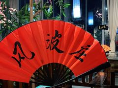 -风波庄(云蝠大厦店)