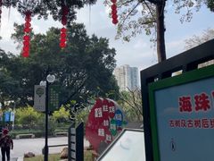 -晓港公园