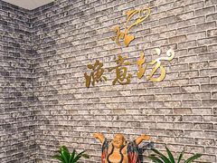 -渔意坊·千层无骨鱼粥底火锅·20年顺德菜(普君店)
