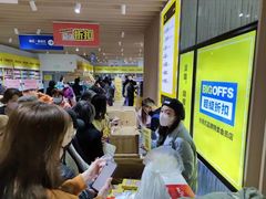 -BIGOFFS 超级折扣(仁恒伊势丹店)