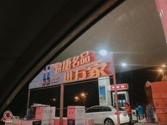 -中国石化金城加油站