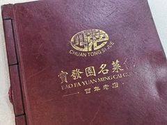 -宝发园名菜馆