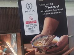 菜单-松發肉骨茶(牛车水店)