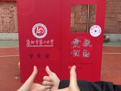 -广州市第十中学