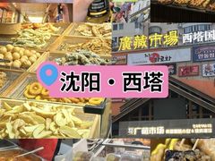 -西塔
