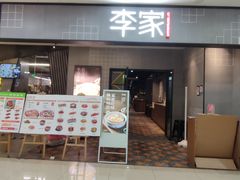 -大丰收李家(石狮德辉店)