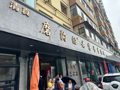 -清真磨沟沿老字号牛肉面(总店)