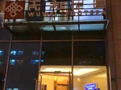 -无为足道(中南二路店)