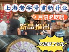 -王家沙点心店(南京西路总店)