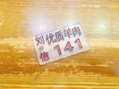 -刘信牛羊肉小炒泡馍(回民街店)