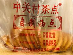 -中关村茶点