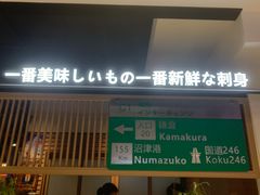 -沼津港日本料理·寿喜烧·烧鸟(新世界大丸百货店)
