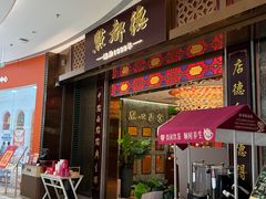 -点都德(奥体印象城店)