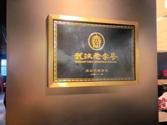 -顺香居·老字号湖北菜(江汉路店)