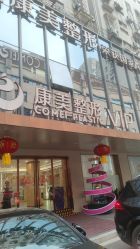 -南京康美美容医院·旗舰店