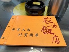 -农汤老店(顺联公园里店)