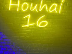 -后海16号·北京私房菜