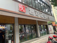 -文昌邓记清补凉(西沙路店)