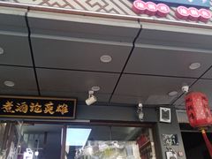 门面-曹丞相·地锅鸡·地锅鱼(武林店)