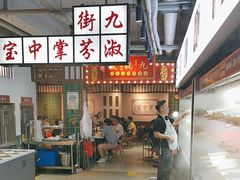 -九街淑芬掌中宝串串公司(内街文化创意园店)