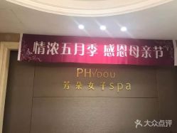 -芳朵美容养生SPA