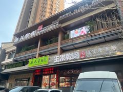 -奉天掌柜·非遗猪手·笨饺子(崇山路店)