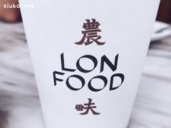 -农畉LONFOOD(福田星河COCOPark店)